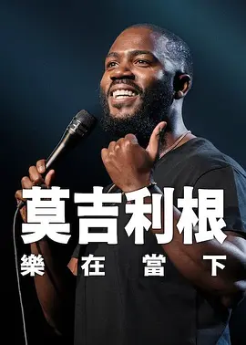 假装睡着了